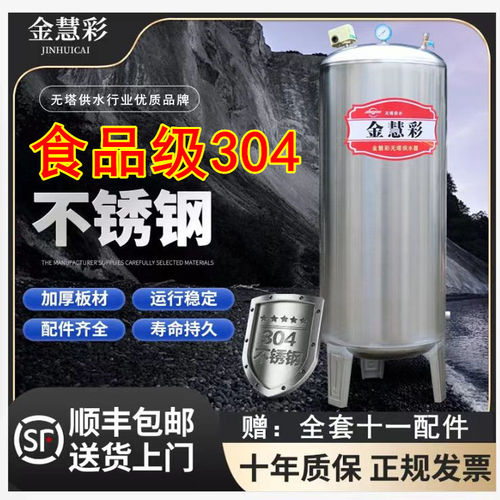 304家用不锈钢压力罐无塔供水器水泵全自动水塔自来水防爆储水罐