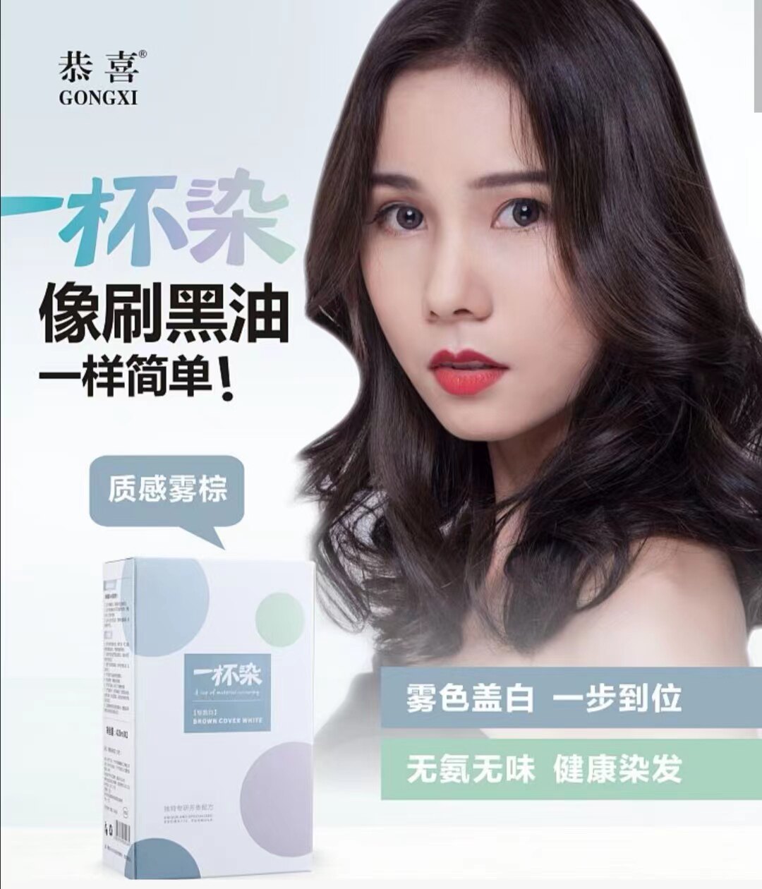 一杯染恭喜染发膏理想盖白发一步到位潮流经典发色家用发廊染发剂