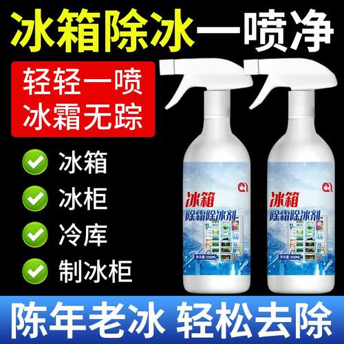 冰箱除冰神器除霜剂解冻器防结冰化冰去冰柜冷冻融雪除冰雪铲家用