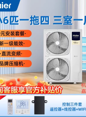 海尔中央空调一拖四空调/海尔云舒pro+/中央空调海尔