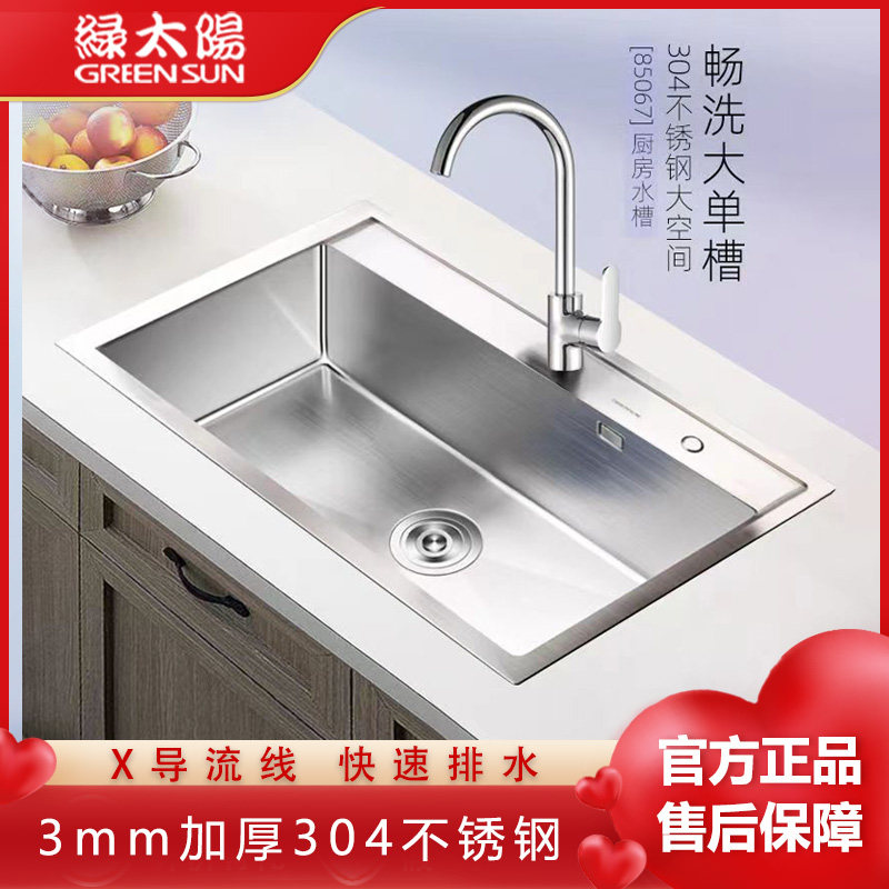 正品绿太阳水槽加厚304不锈钢洗菜盆手工盆洗碗大单槽水斗手工盆