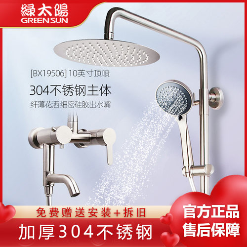 绿太阳304不锈钢淋浴柱耐腐蚀
