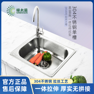 洗菜盆龙头水斗洗碗盆 绿太阳水槽小单槽厨房304不锈钢水槽套装