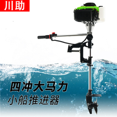 船外机推进器船用四冲程汽油推充气橡皮划艇小船宗申推动器螺旋浆