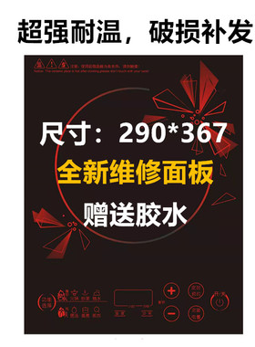 适用美的电磁炉面板黑晶板配件ST2118ST2109XST2118BST2118C代用