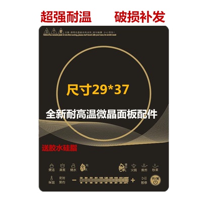 微晶玻璃耐高温面板配件