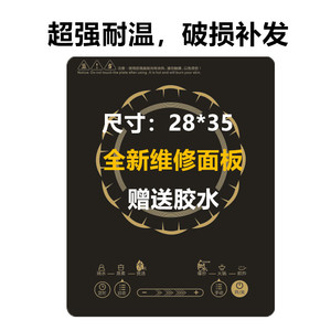 适用美的电磁炉玻璃面板黑晶板配件WT2202 WH2202S C22-V1代用