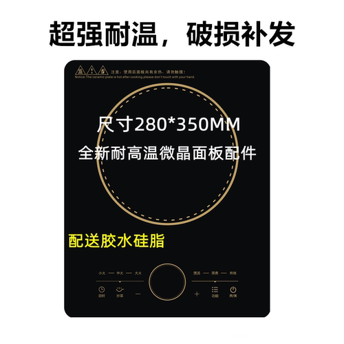 适用于美电磁炉微晶板C22-RT2240的面板配件代用