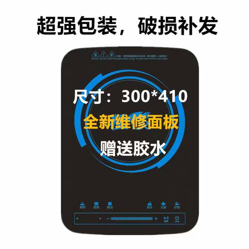 电磁炉黑晶玻璃面板配件耐高温