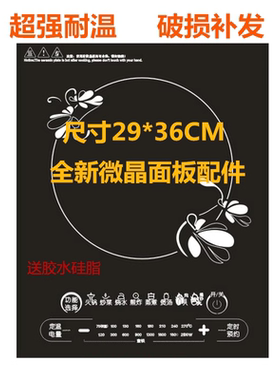 电磁炉黑晶玻璃面板适用美的C21-ST2106 ST2106A ST2106W代用配件