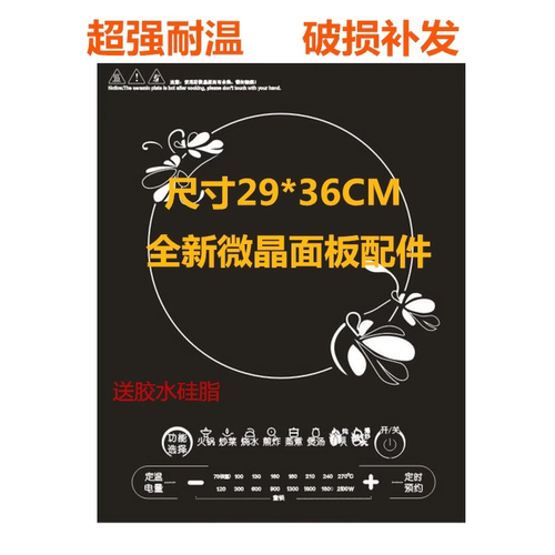 电磁炉黑晶玻璃面板适用美的C21-ST2106 ST2106A ST2106W代用配件