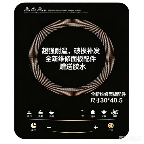 全新电磁炉微晶玻璃面板维修配件