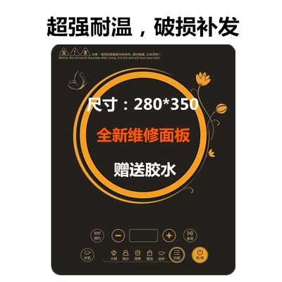适用美的电磁炉面板黑晶板配件HT2109/2115HM /2116HM/2218HM代用