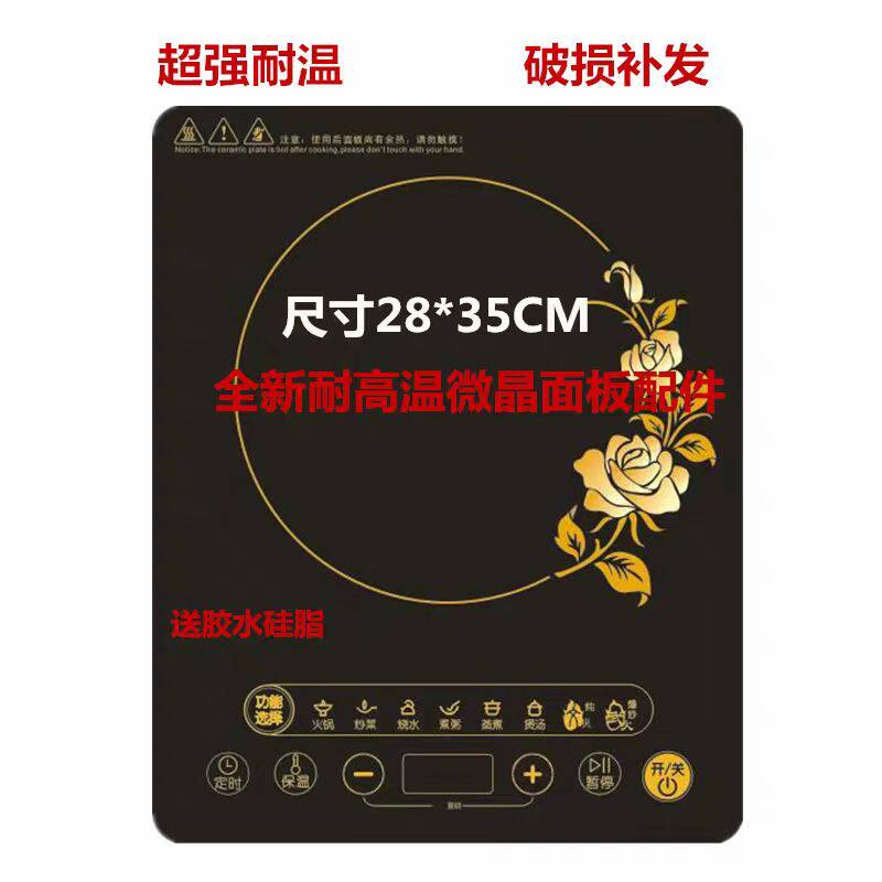 电磁炉黑晶微晶玻璃耐高温面板适用美的C21-RT2120维修代用配件
