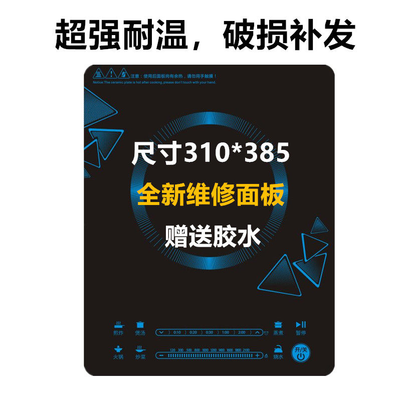适用美的电磁炉玻璃面板RH2145/2114/2115/2144/2146 WH2102代用