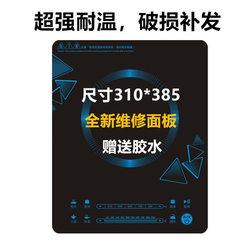 适用美的电磁炉玻璃面板RH2145/2114/2115/2144/2146 WH2102代用