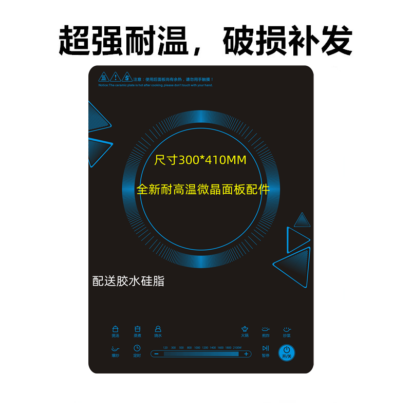 电磁炉黑晶玻璃面板配件适用美型号C21-RH2145E代用的配件300*410