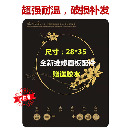 适用美的电磁炉面板黑晶配件RT2160/2161/2162 WT2120 WK2102代用