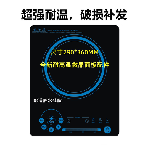适用于美电磁炉配件C21-RH2133/RH2133S  的黑晶玻璃板290*360mm