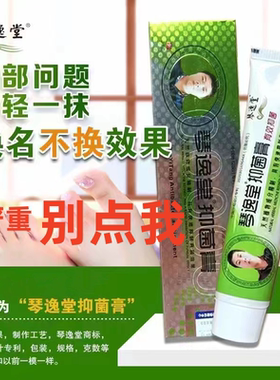 琴逸堂抑菌膏黄氏真菌王软膏足霜正品包邮 真菌王琴逸堂新品 23g