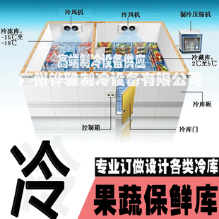 定制大小型冷库制冷设备肉类冷冻水果蔬茶叶食品冷藏保鲜库询价