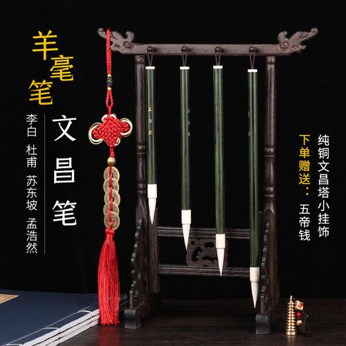 文昌笔架绿色羊毫四支从大到