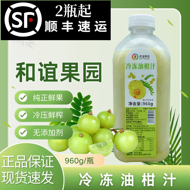 和谊果园HPP油柑汁余甘汁图片