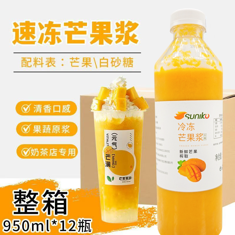 海南达川冷冻芒果浆饮品奶茶原料