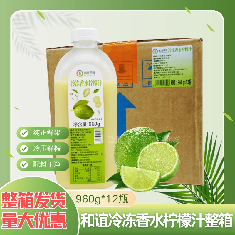 和谊果园HPP冷冻香水柠檬汁12瓶鲜果榨取香水柠檬奶茶饮品店原料