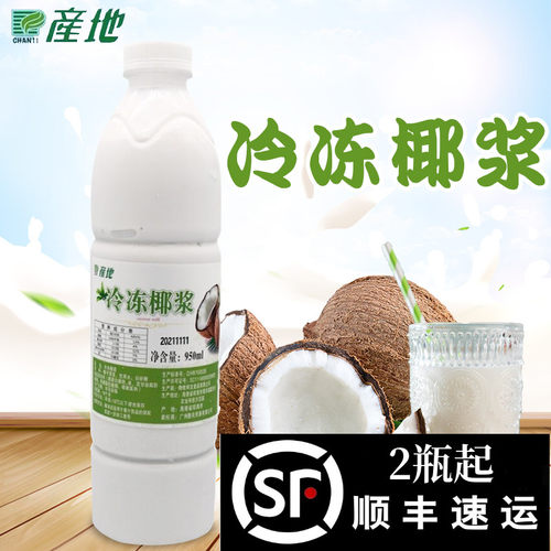 产地椰浆海南鲜友冷冻保存
