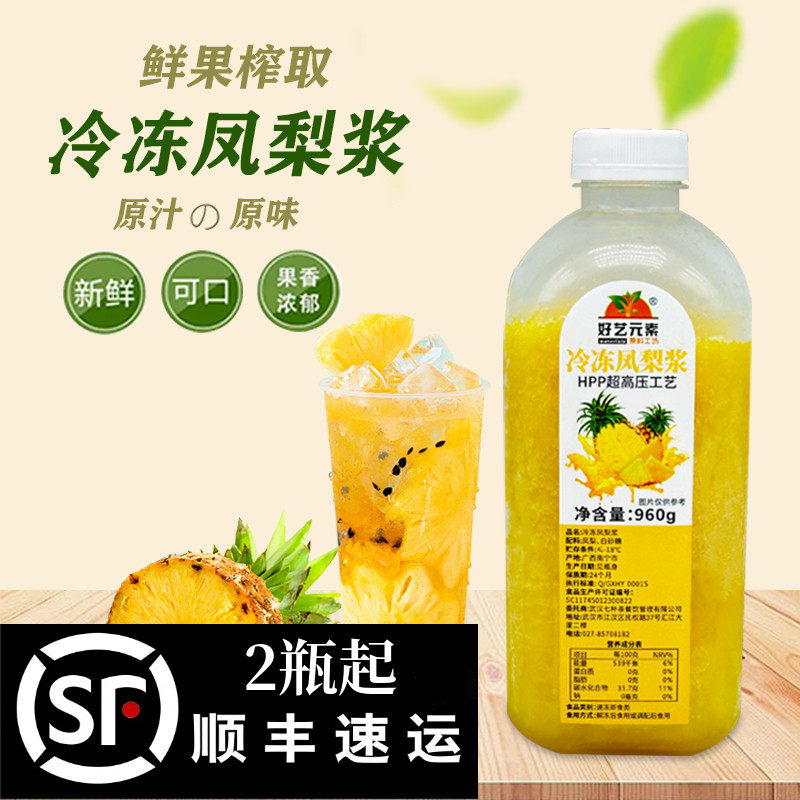 新鲜果园HPP冷冻凤梨浆鲜果榨取非浓缩凤梨肉奶茶饮品店专用原料,咖啡/麦片/冲饮,纯果蔬汁/纯果汁,淘宝优惠券,粉丝福利购,淘宝优惠卷