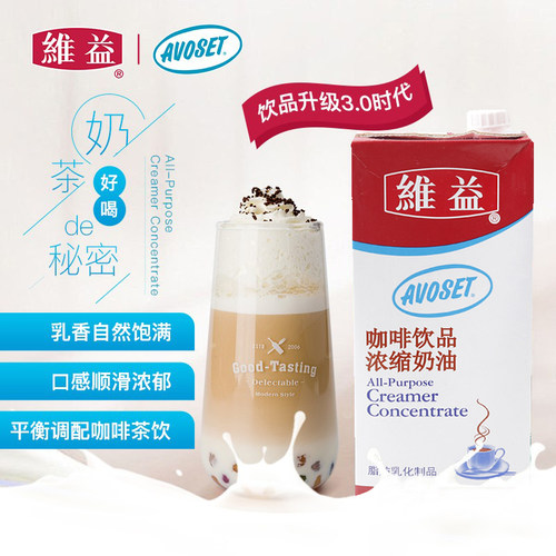 浓缩咖啡奶维益爱护饮品咖啡伴侣