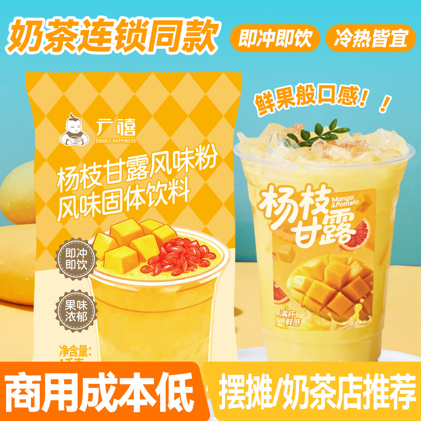 广禧杨枝甘露800g商用即冲椰汁粉图片