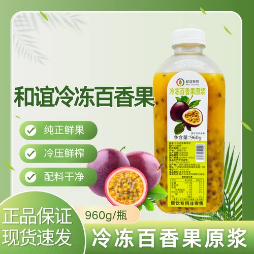 和谊果园百香果浆HPP超高压工艺