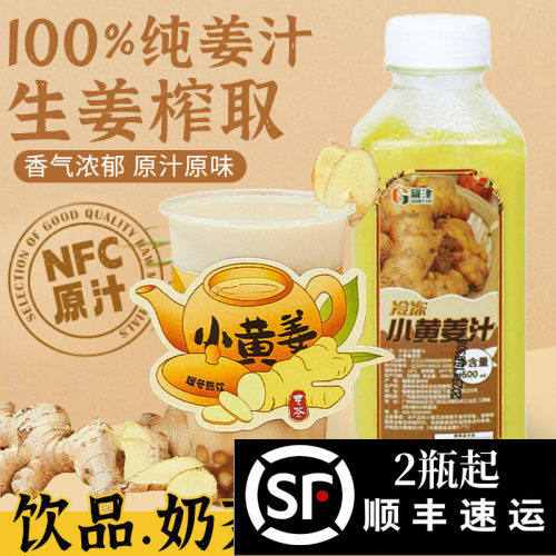 中源禾罐津小黄姜汁纯小黄姜原浆