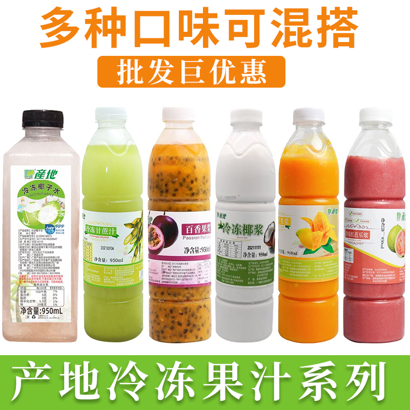 产地冷冻果汁冷冻保存鲜榨汁