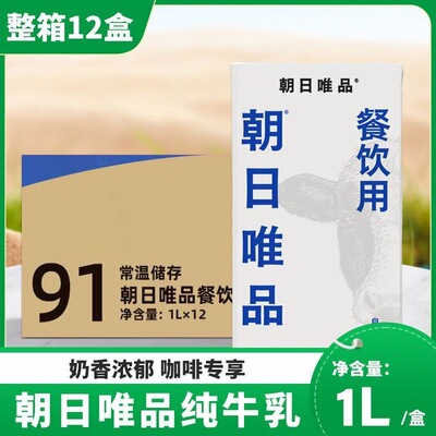 朝日唯品纯牛奶整箱优惠牛奶