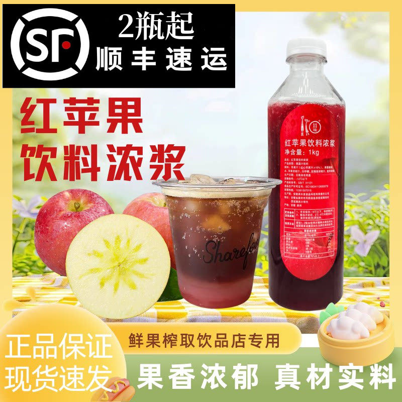 果木真苹果汁冷冻红苹果饮料浓浆1kg美式果咖气泡水奶茶咖啡专用