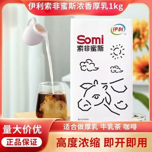 伊利索非蜜斯浓香厚乳1kg 特调奶含乳饮料奶茶咖啡饮品店专用厚奶