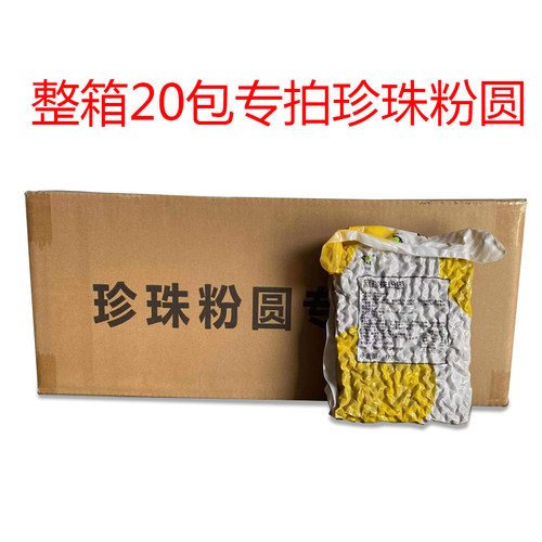 木薯淀粉大颗粒黑糖珍珠鹿角巷