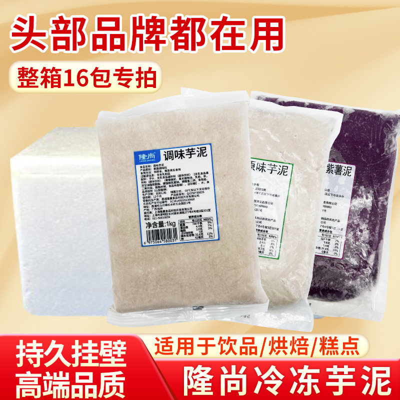 隆尚原味芋泥调味紫薯泥鲜芋奶茶