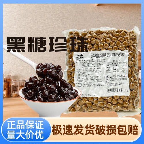 黑糖珍珠脏脏奶茶饮品店原料