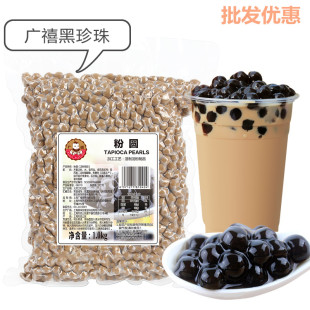 广禧黑珍珠粉圆 奶茶店专用波霸珍珠1KG真味珍大颗粒珍珠豆包邮