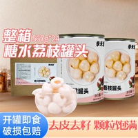紫山荔枝罐头567g*24罐整箱开罐即食新鲜水果罐头奶茶店专用原料