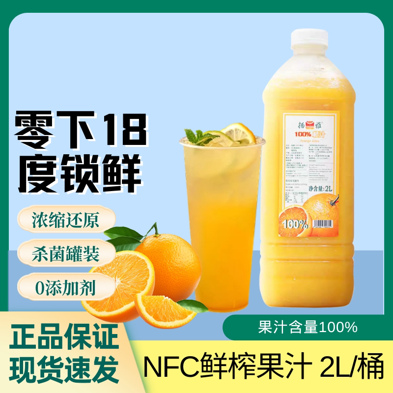 扬雅橙汁杨雅浓缩橙汁图片