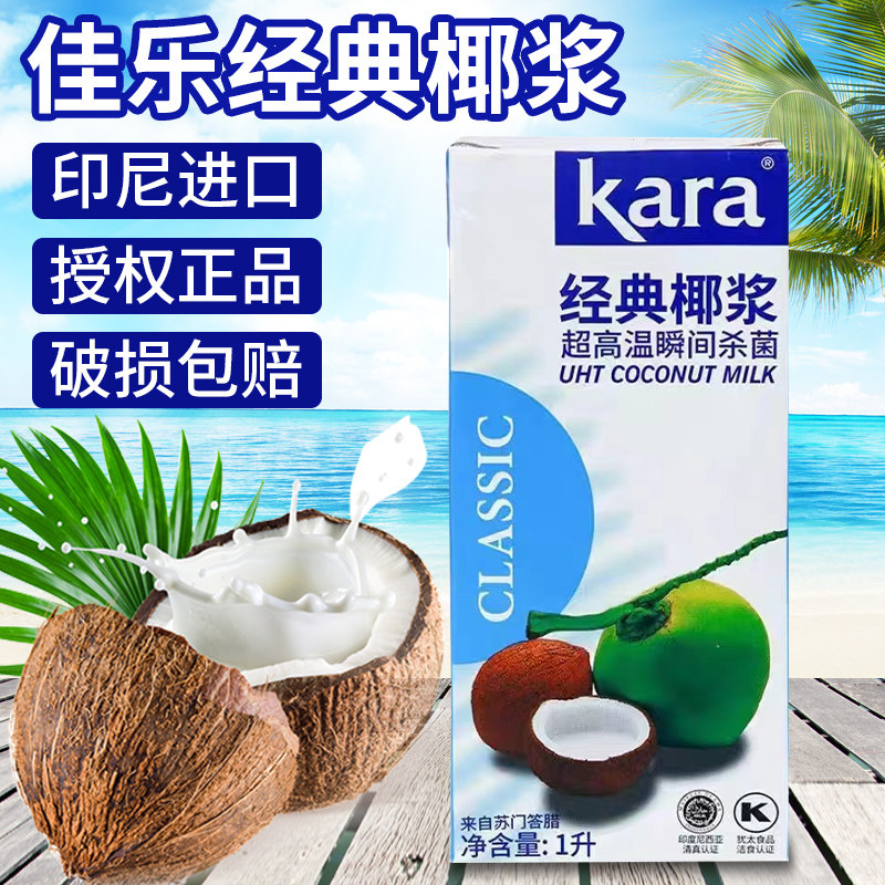印尼进口佳乐椰浆1L Kara椰奶椰汁经典纯正椰浆400ml奶茶咖啡原料_虎窝淘