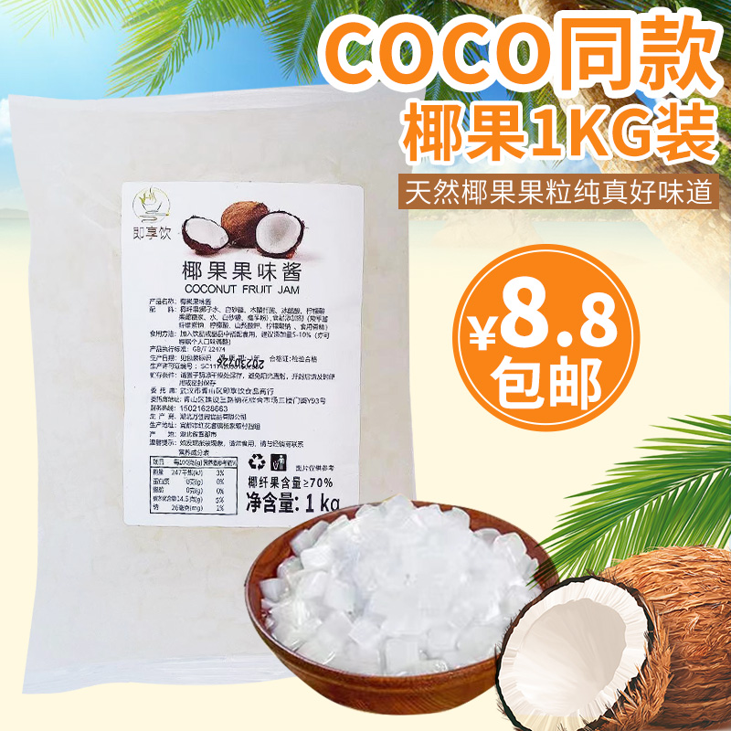 连锁同款糖蜜椰果粒 1KG袋装椰果肉果冻方形椰果布丁奶茶店专用料