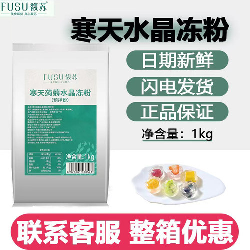 爱玉冻粉水晶冻粉馥苏寒天蒟蒻粉