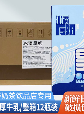 塞尚冰滴厚奶1L*12瓶整箱 冰博客特制厚乳拿铁咖啡饮品奶茶店原料