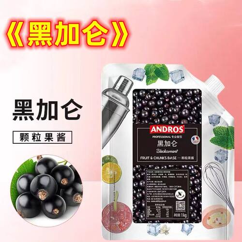 安德鲁黑加仑颗粒果酱草莓果酱
